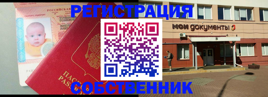 временная регистрация собственник в Нерчинске