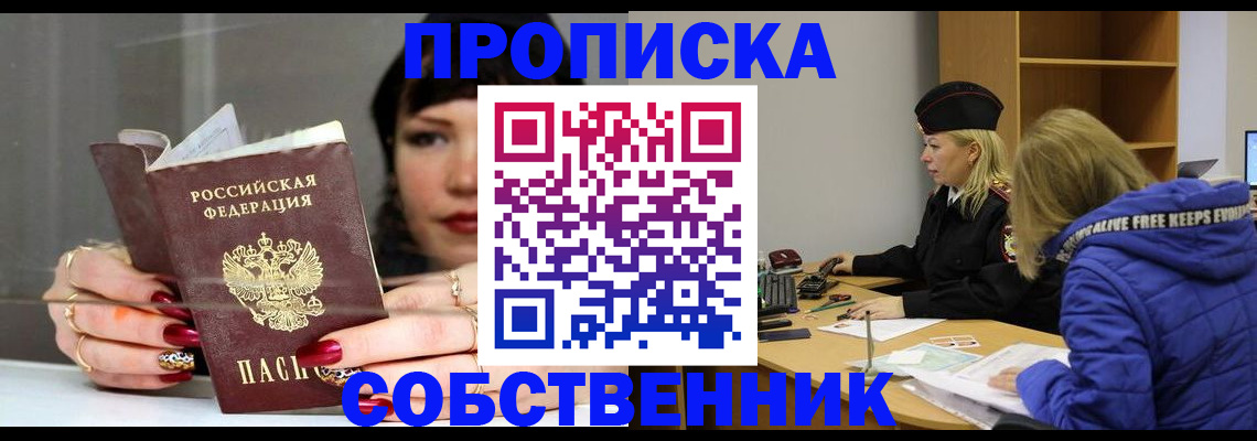 прописка 2025 в Нерчинске