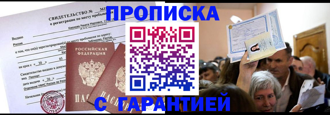 временная прописка в Нерчинске