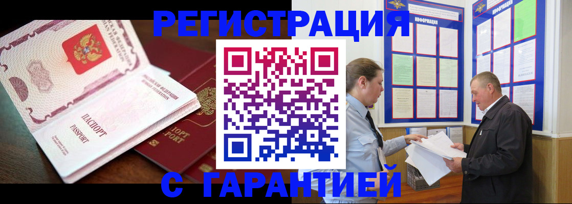 временная регистрация в квартире в Нерчинске