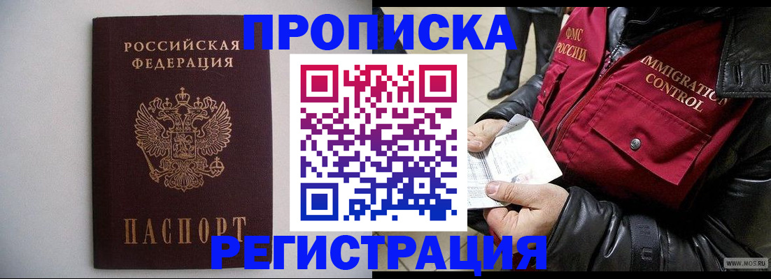 прописка штамп в Нерчинске